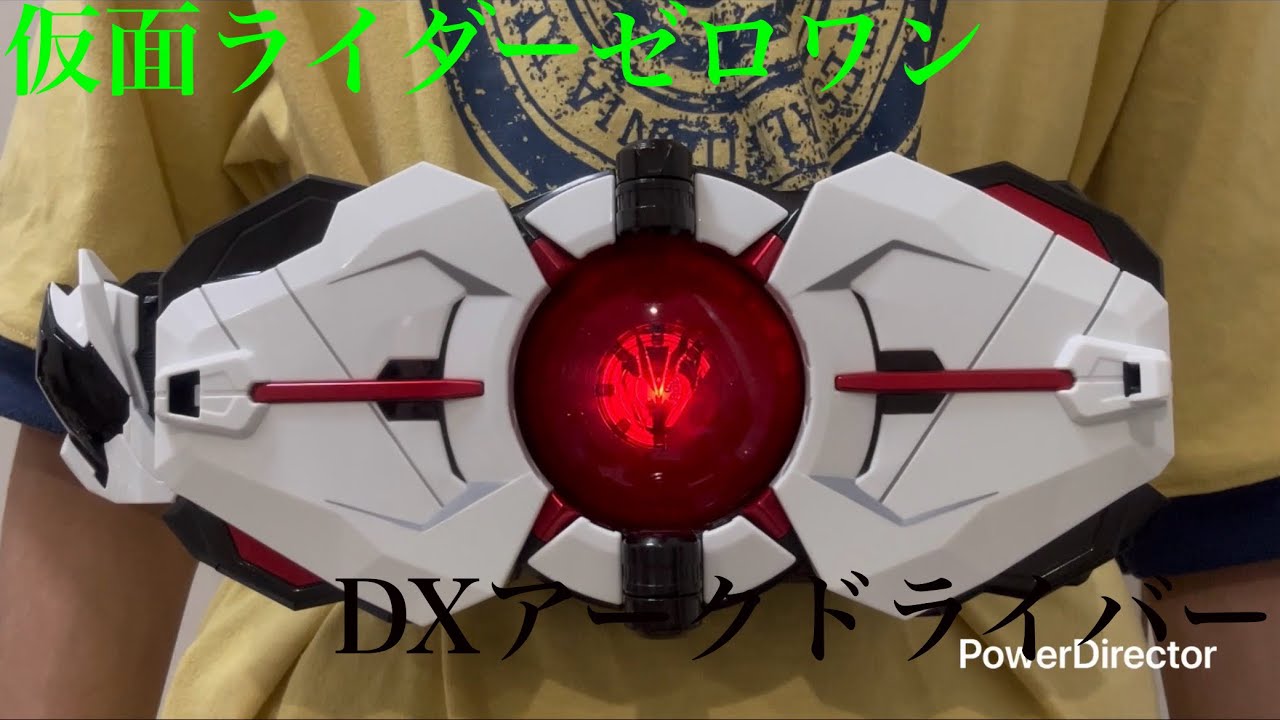 【仮面ライダーゼロワン】DXアークドライバー