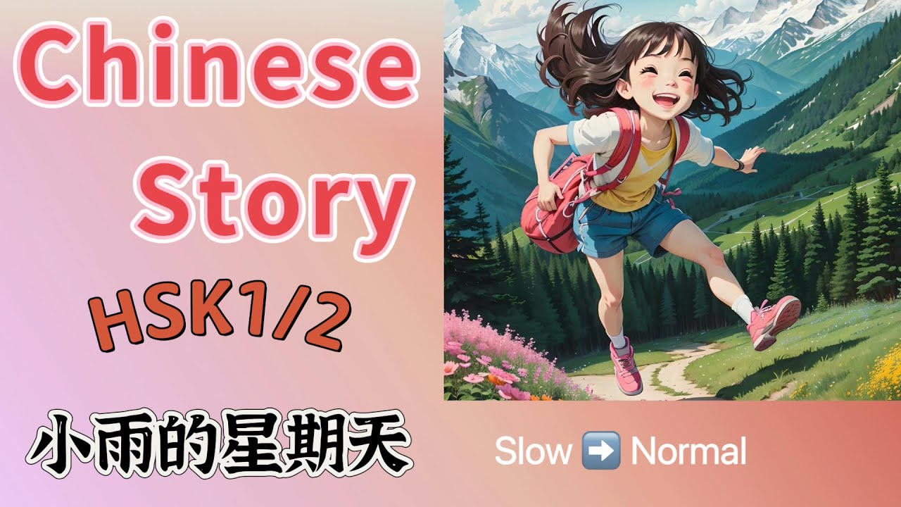 Chinese Listening Practice HSK1/2 / Xiaoyu’s Sunday/ Slow Chinese Story for Beginners/ Mandarin
