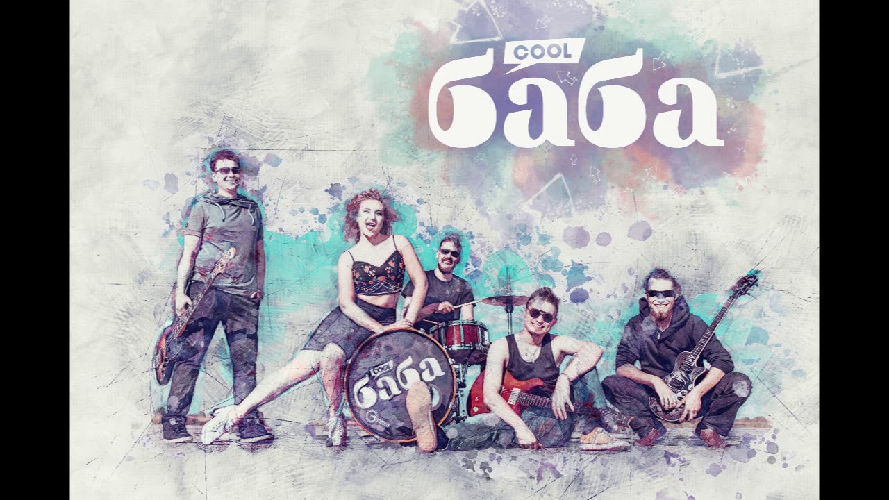 Coolбaбa - Sodoma - Содома