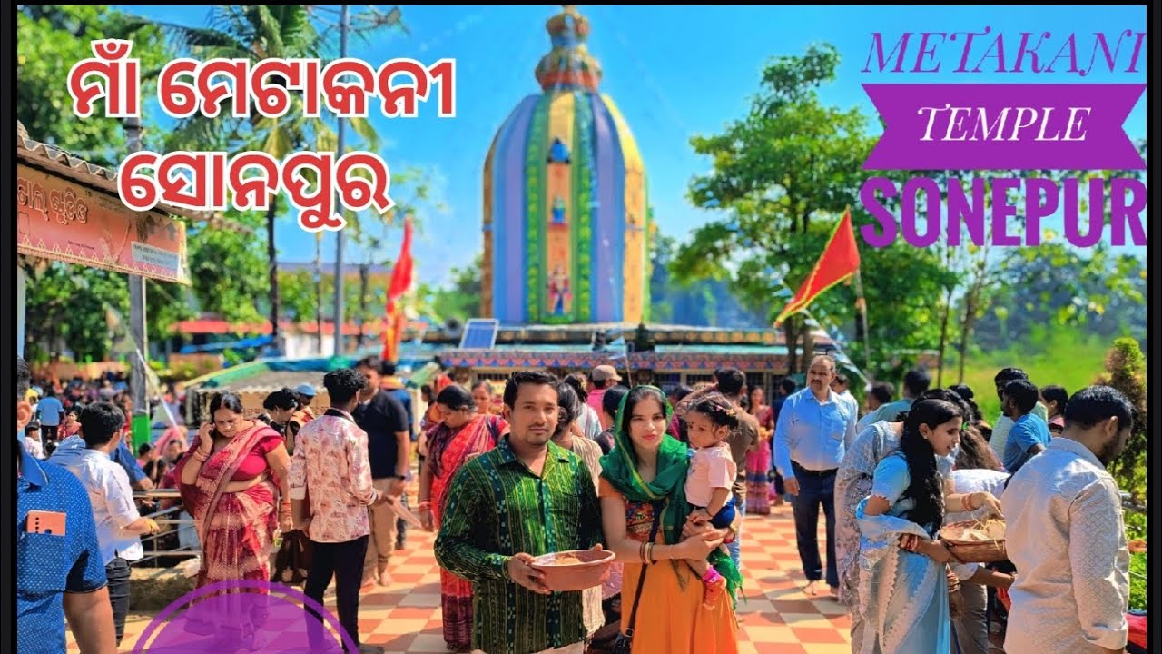 [2025]-Maa Metakani ll Metakani Temple Sonepur ll Metakani Mandir (Arta Creation)