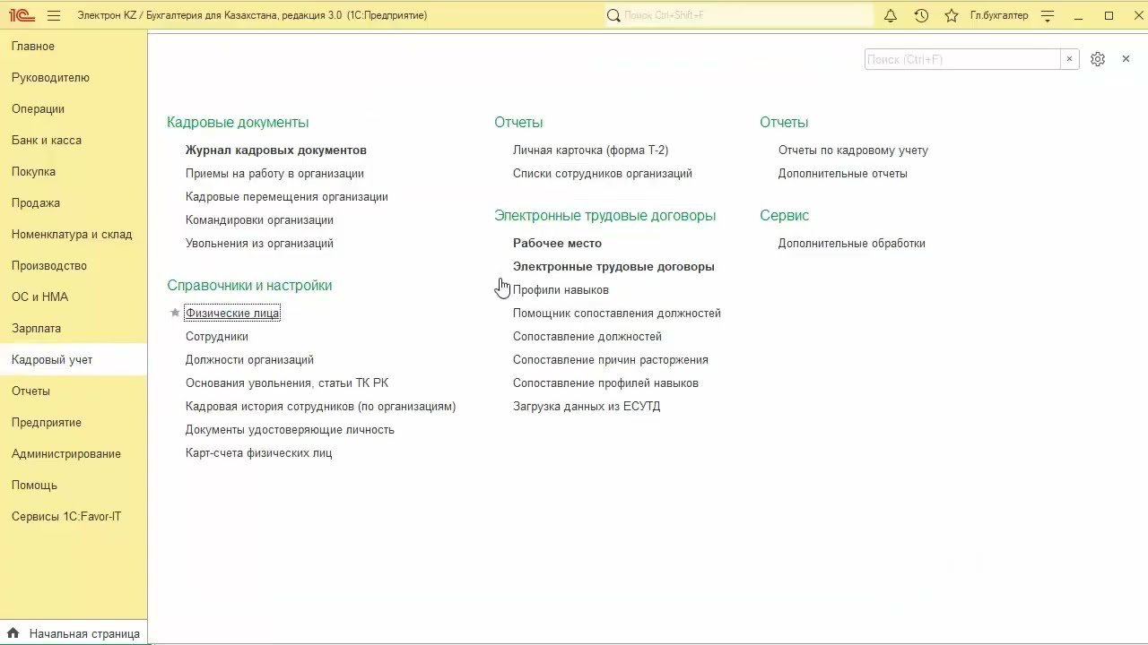 Отражение статуса пенсионера для сотрудника в 1С