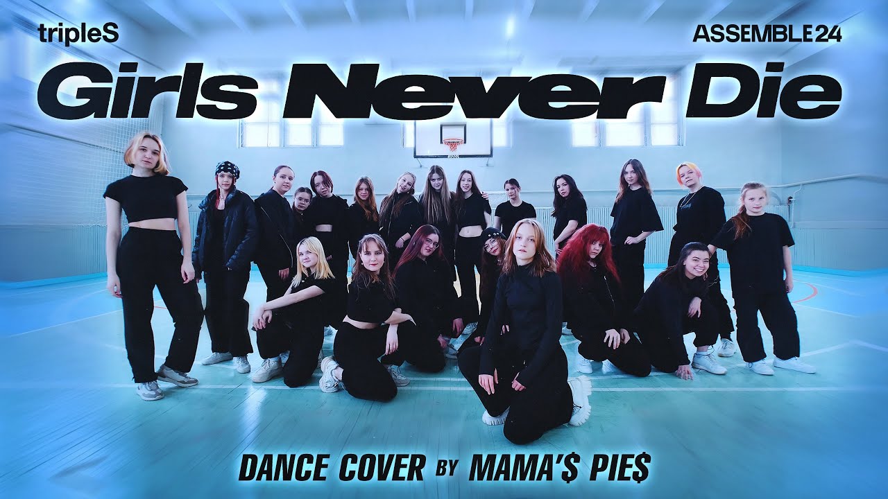 tripleS (트리플에스) - Girls Never Die (cover by Mama`$ Pie$) [4К]