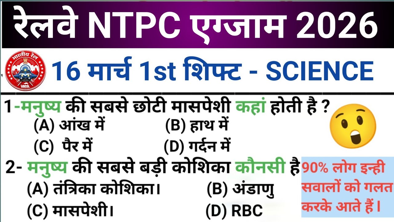 RRB NTPC GROUP -D ALP ll Previous Paper 2026 ll  20 में 5 नंबर पक्के करलो ll
