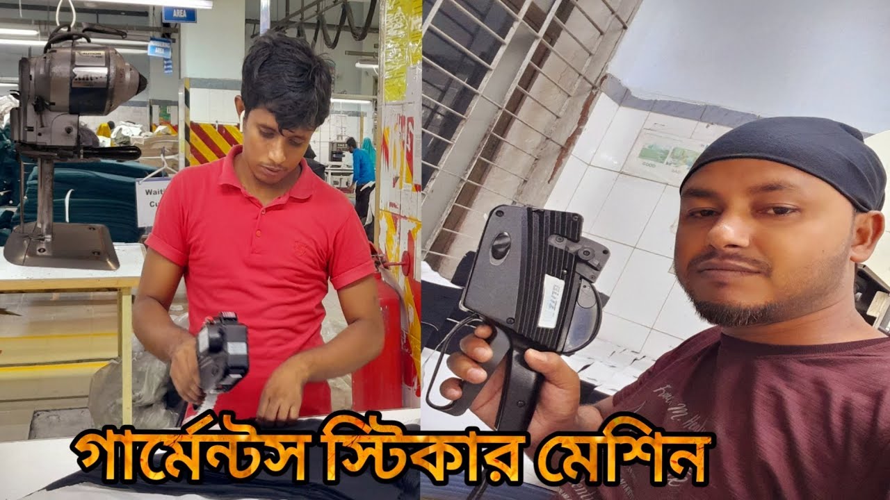 garments sticker machine গার্মেন্টস স্টিকার মেশিন