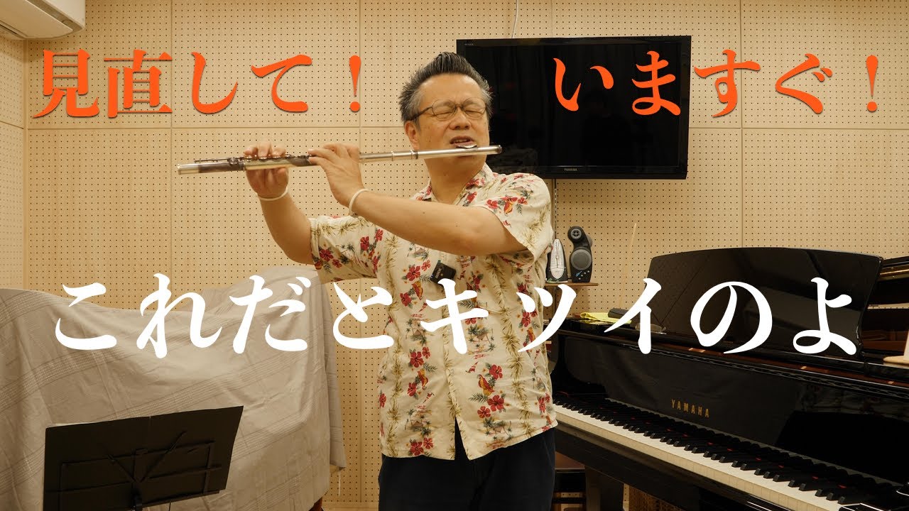 フルートするなら絶対に知っておいてほしいこと