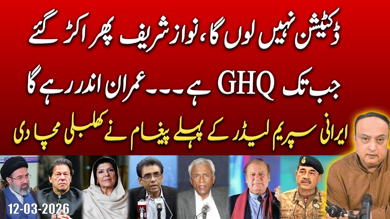 Khamenei’s Explosive Audio | Nawaz Sharif Takes a Stand | Imran Khan’s Release Looks Impossible