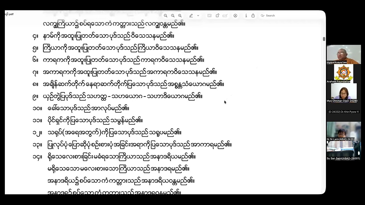 မြန်မာသဒ္ဒါနှင့်အဆင့်မြင့်ပါဠိသဒ္ဒါ(၃)  Third Semester Only 