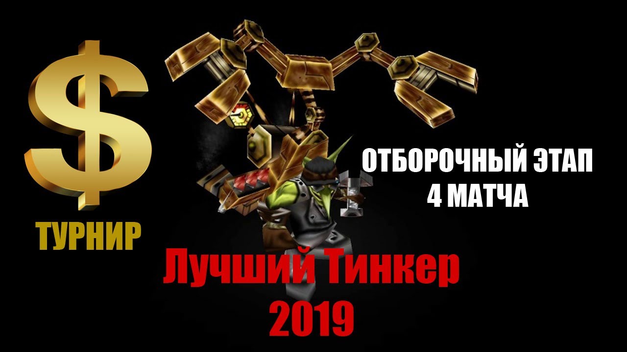 ТУРНИР 