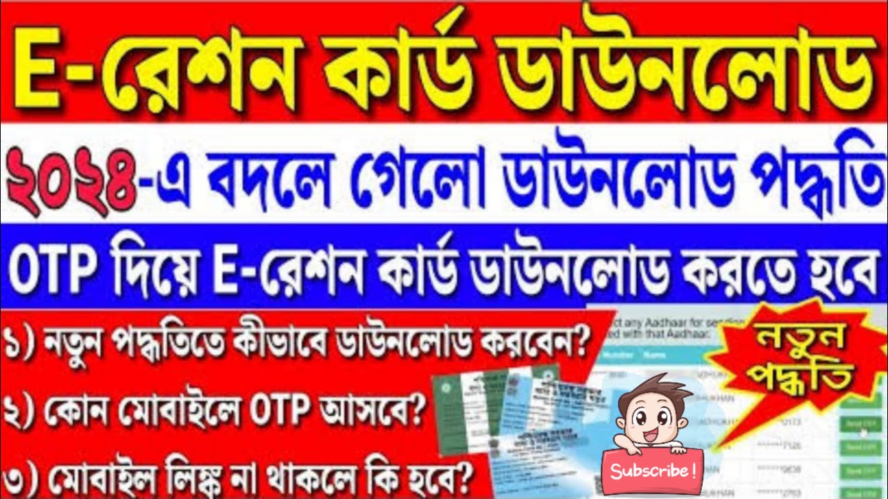 HOW TO DOWNLOAD DIGITAL RATION CARD ONLINE 2024| E-RATION CARD DOWNLOAD NEW PROCESS 2024 WEST BENGAL