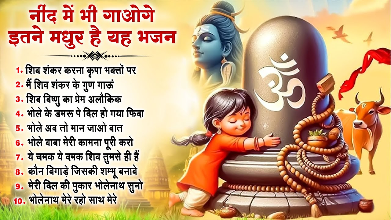 Anuradha Paudwal & Gulshan Kumar Shiv Bhajan Sawan Special shiv bhajan New Sawan Special bhajan 2026