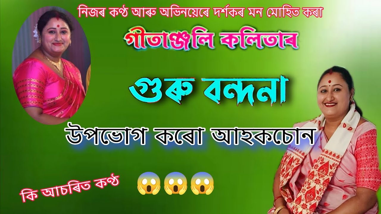 Gitanjali Kalita Guru Bandana।। গুৰু বন্দনা।। Pranab Entertainment