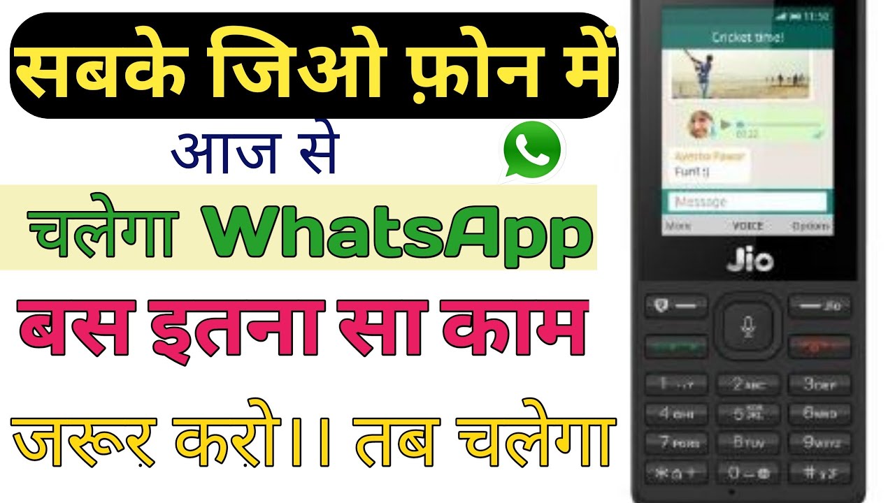 Jio Phone me whatsapp kaise chalu kare ? jio phone whatsapp install error problem । जिओ फ़ोन में