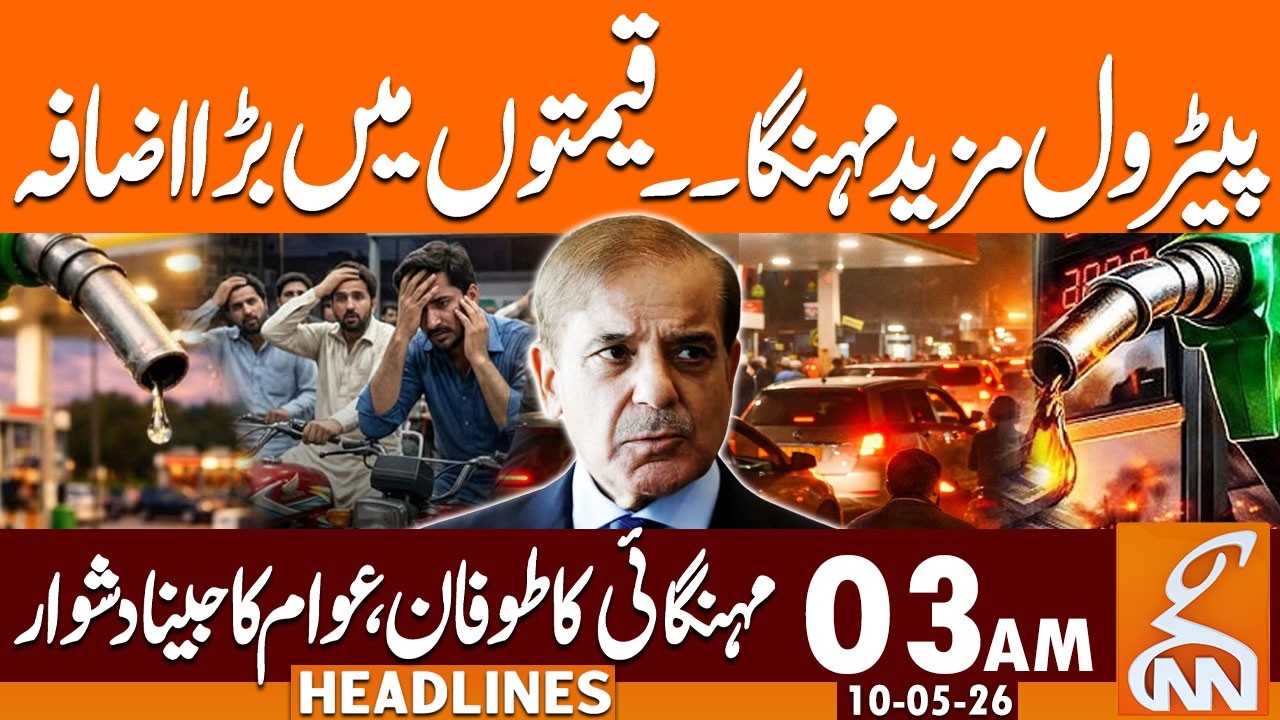 Petrol Prices Hike in Pakistan | Fuel Prices Shocks Public | News Headlines | 3AM | 10MAY 2026 | GNN