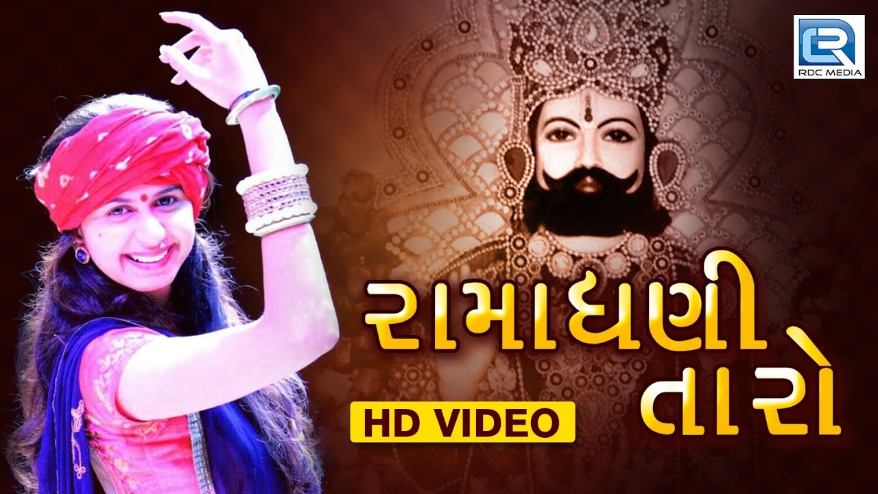 Kinjal Dave 2017 Latest - RAMA DHANI TARO | Ramdevpir Song | Latest Gujarati Song 2017 | Full Video