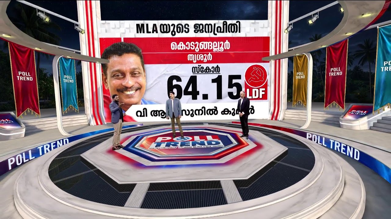 കൊടുങ്ങലൂരിൽ എല്ലാം മാറി മറിയുമോ? മണ്ഡലം പിടിച്ചു നിർത്താൻ LDFന് സാധിക്കുമോ?