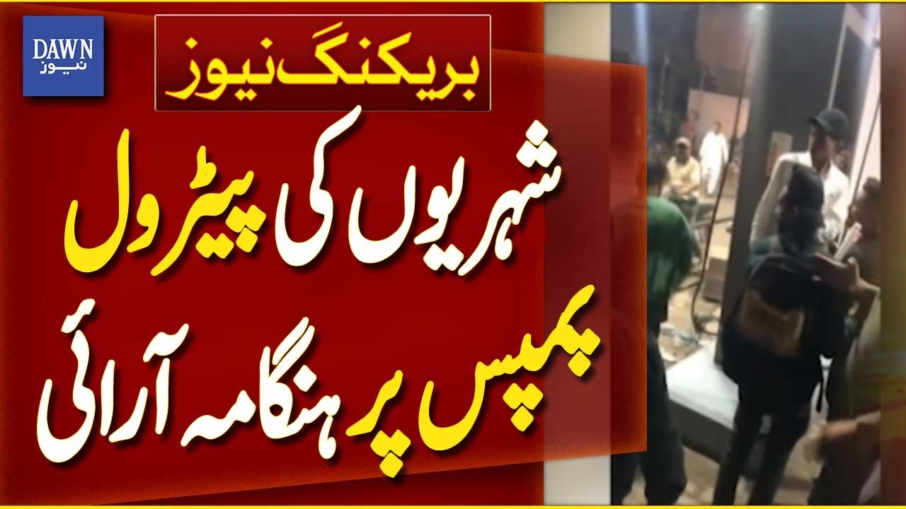 Chaos Erupts at Petrol Pumps as Citizens Panic | Breaking News | Dawn News