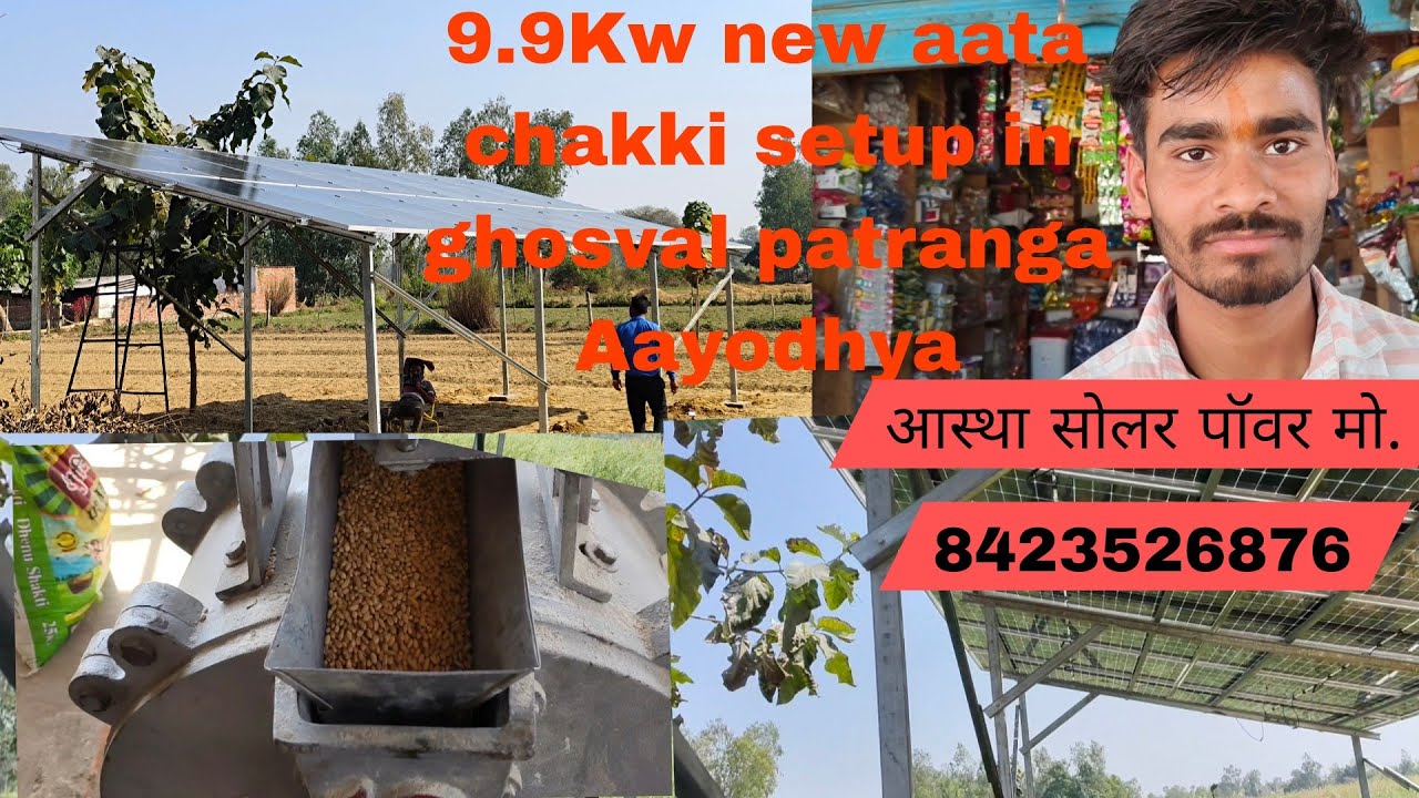 घोसवल पटरंगा अयोध्या मे 9.9 kw new आटा चक्की प्लांट लगा Nb solar 550 watt call 8423526876