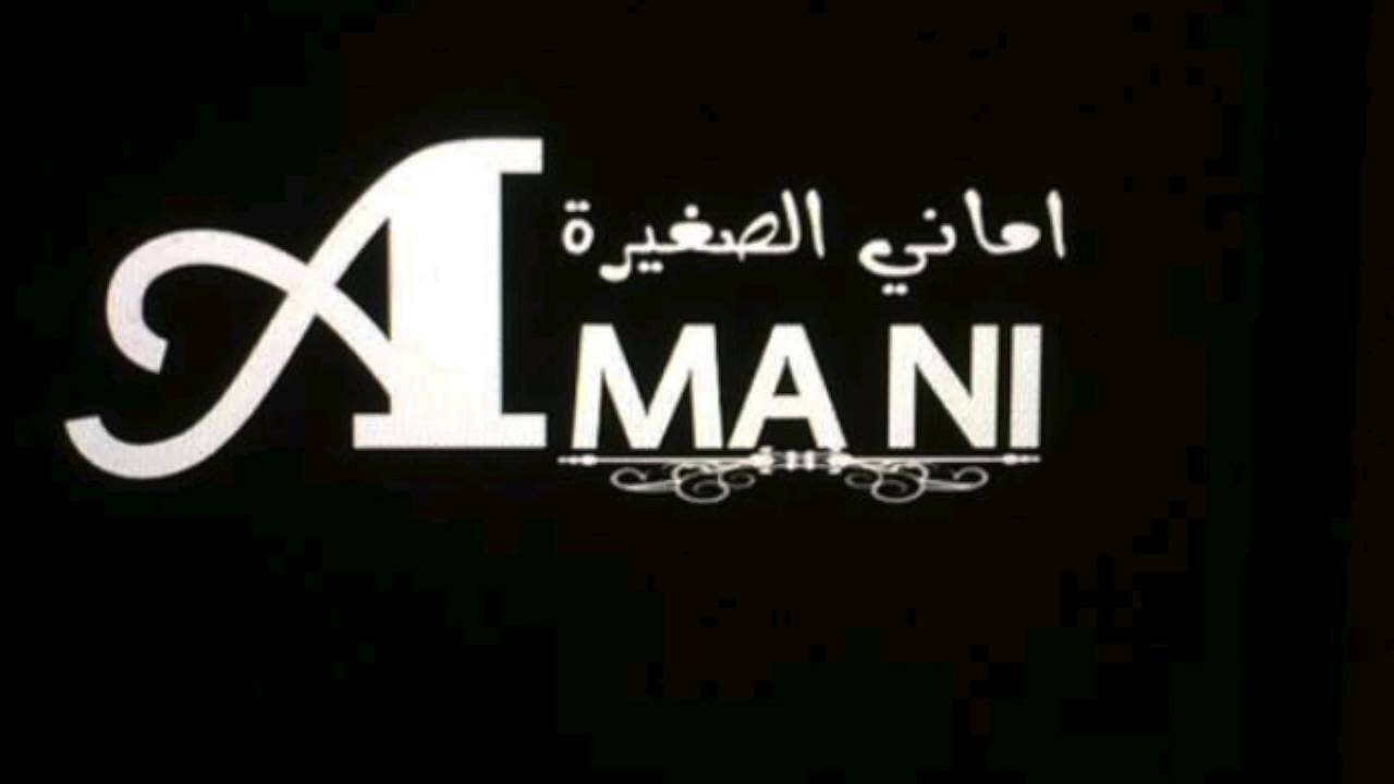 الفنانه اماني الصغيره ....هوايا جنوبي ....ايقاعات