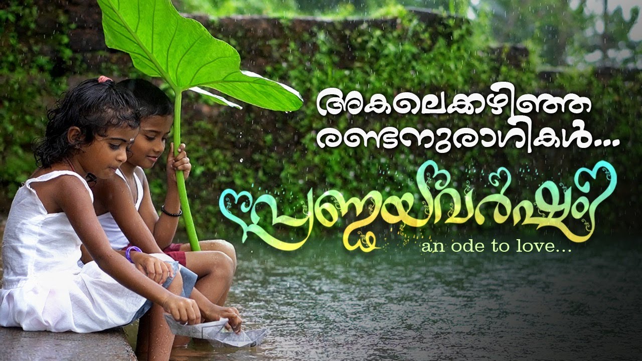 Pranayavarsham  | B K Harinarayanan | Dr. Bineetha Ranjith