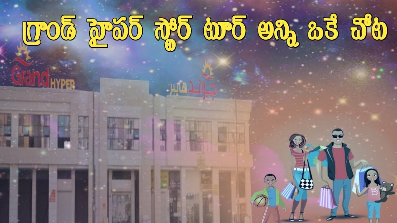 గ్రాండ్ హైపర్ స్టోర్ టూర్ అన్ని ఒకచోట IN TELUGU BY GANESH 😊 GDH VLOGS 😊 like 👍 share subscribe ♥️