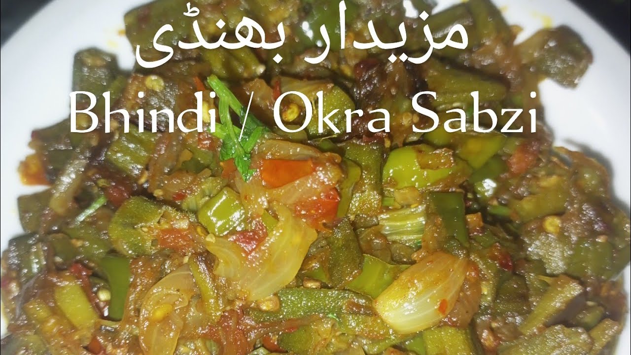 Lazeez Bhindi Ki Sabzi Recipe | Restaurant Style Okra Curry | بھنڈی کی سبزی بنانے کا آسان طریقہ | 