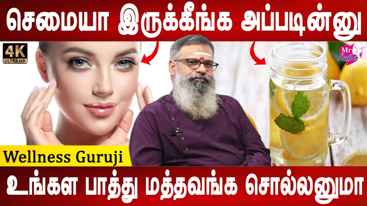 இந்த ஜூஸ குடிங்க | Anti aging tips | Wellness Guruji | Health tips | Doctor tips  | Mr ladies