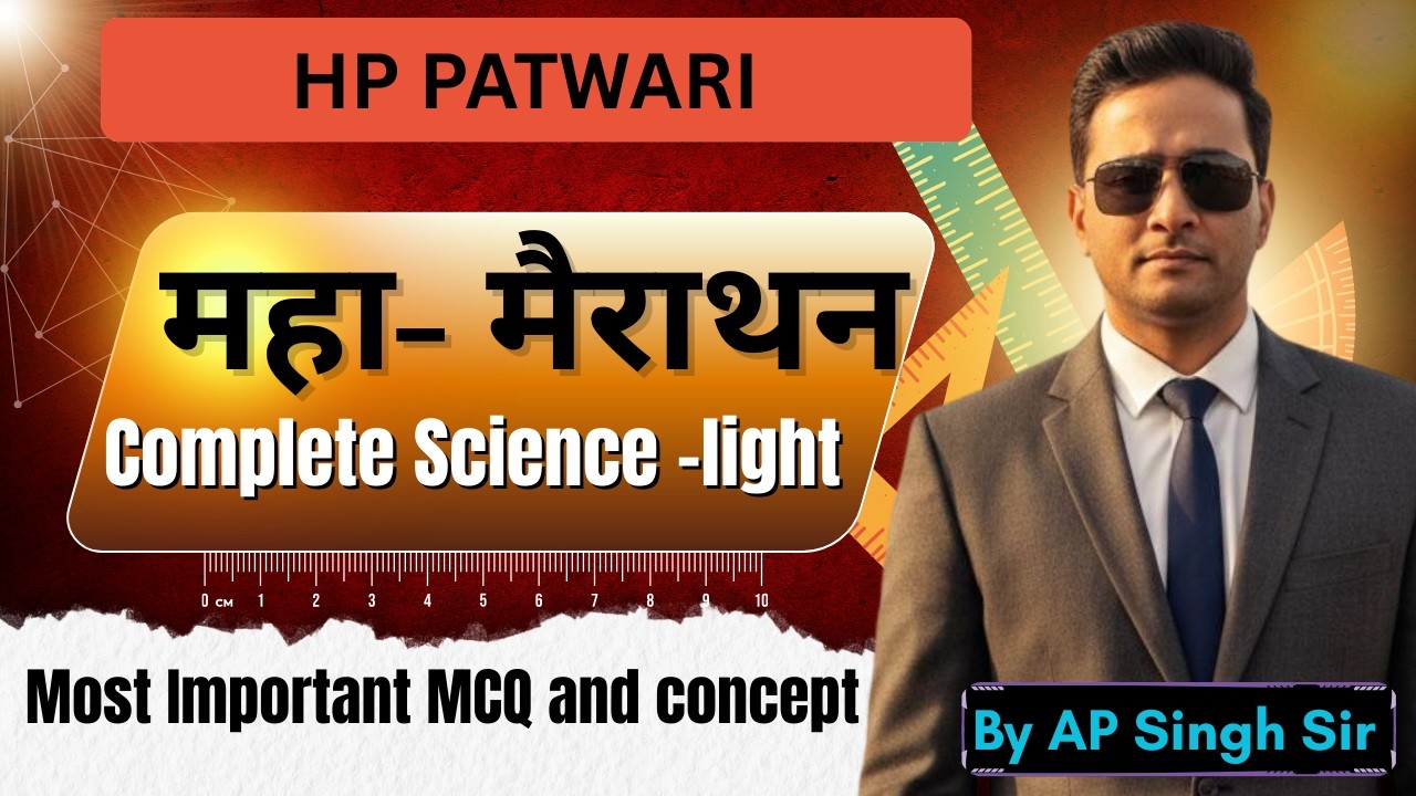 HP Patwari Science Class | 50 Most Important Science MCQ for Exam, light
