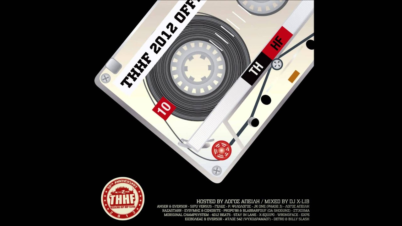 X-EQUIPO-Ο ΤΡΟΠΟΣ ΜΑΣ THHF 2012 Mixtape