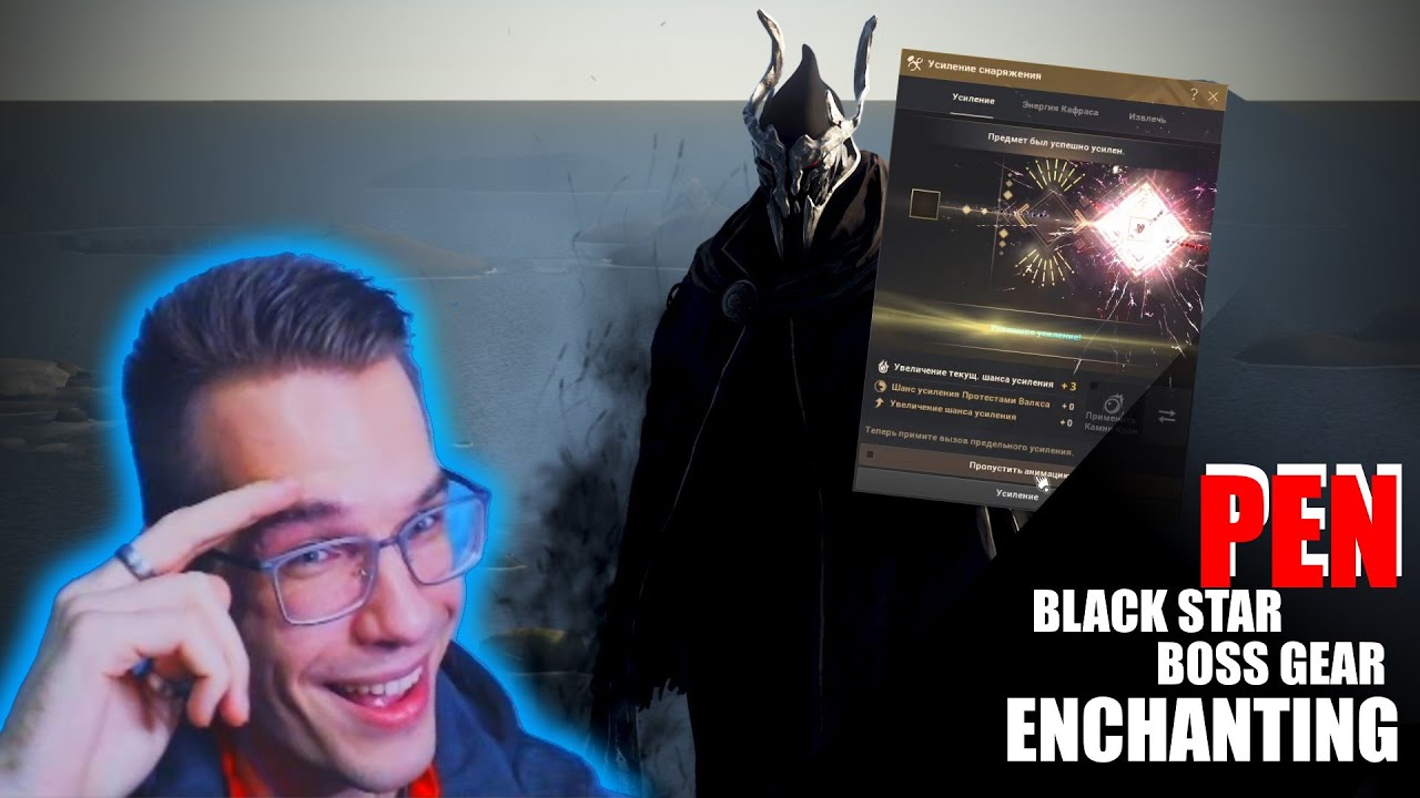 Black Desert - PEN ENCHANTING Vol. 1 (Заточка на 20, выпуск 1)