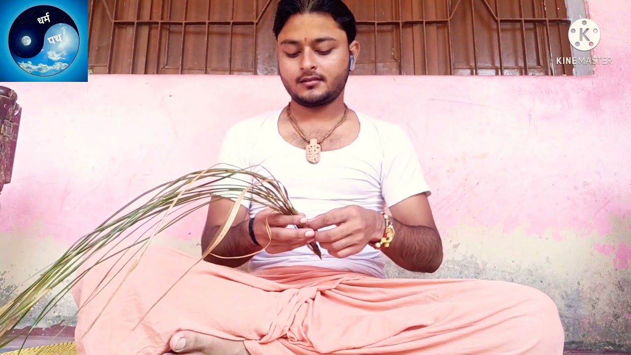 कुशा की पवित्री यानी अंगूठी बनाना सीखें सरल तरीका