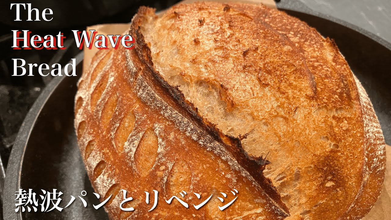 SUB) 高加水天然酵母・サワードウカンパーニュを楽に作る方法/発酵温度/過発酵と発酵不足/ Easier High Hydration Sourdough Loaf / Over or Under?