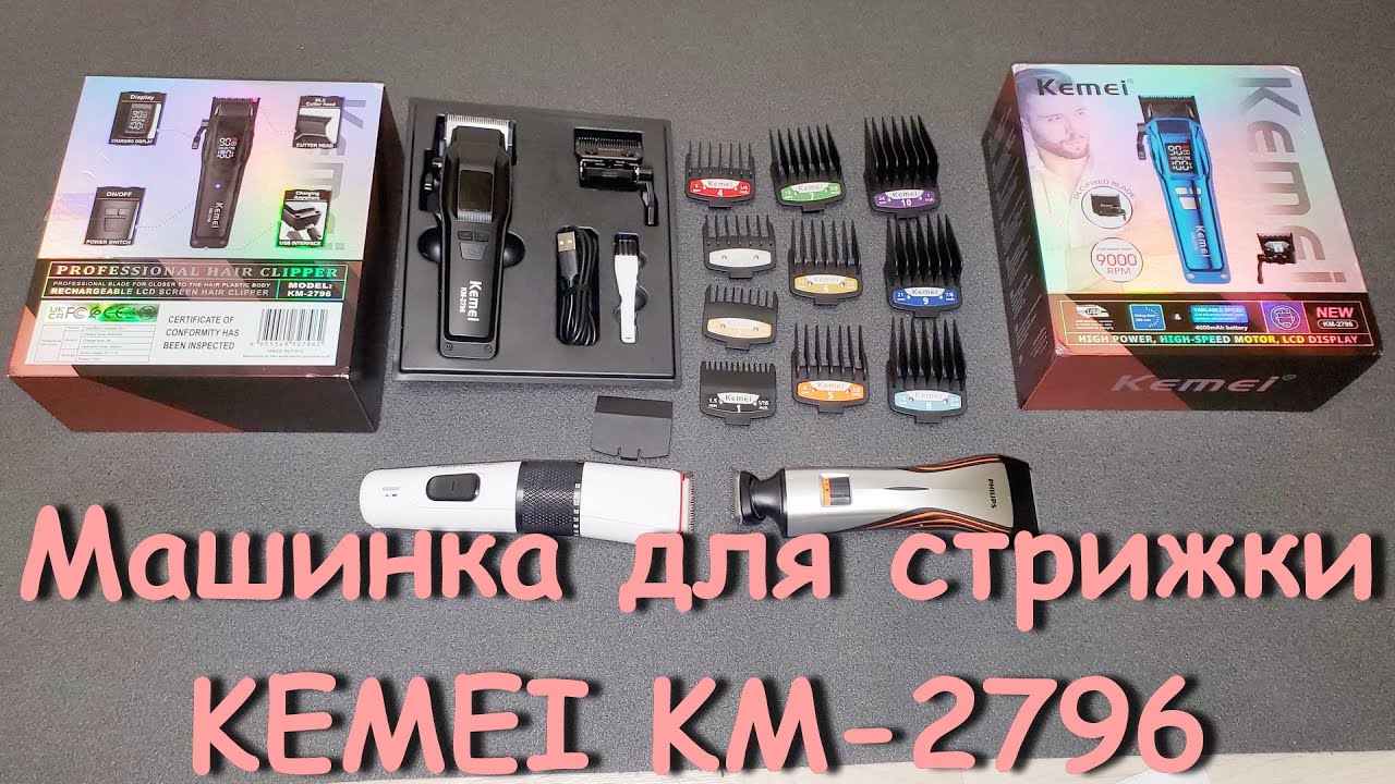 Машинка для стрижки KEMEI KM-2796