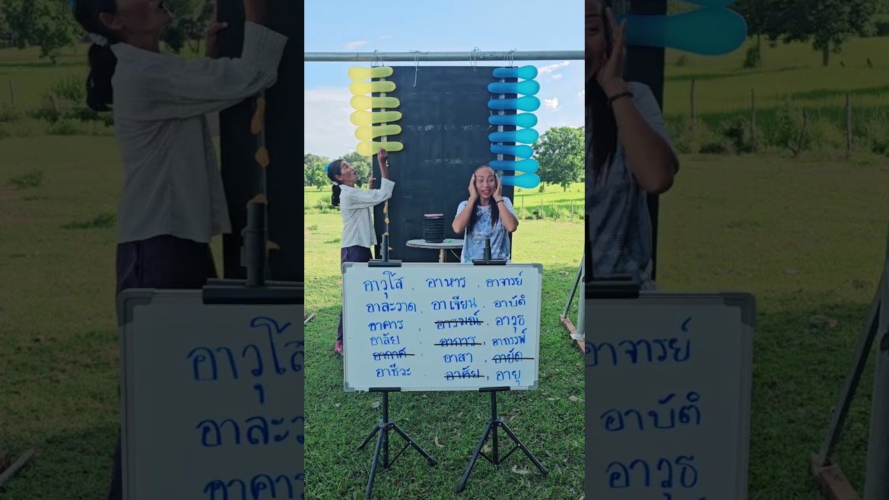 ทายคำบนกระดาน อาอะไรเอ่ย