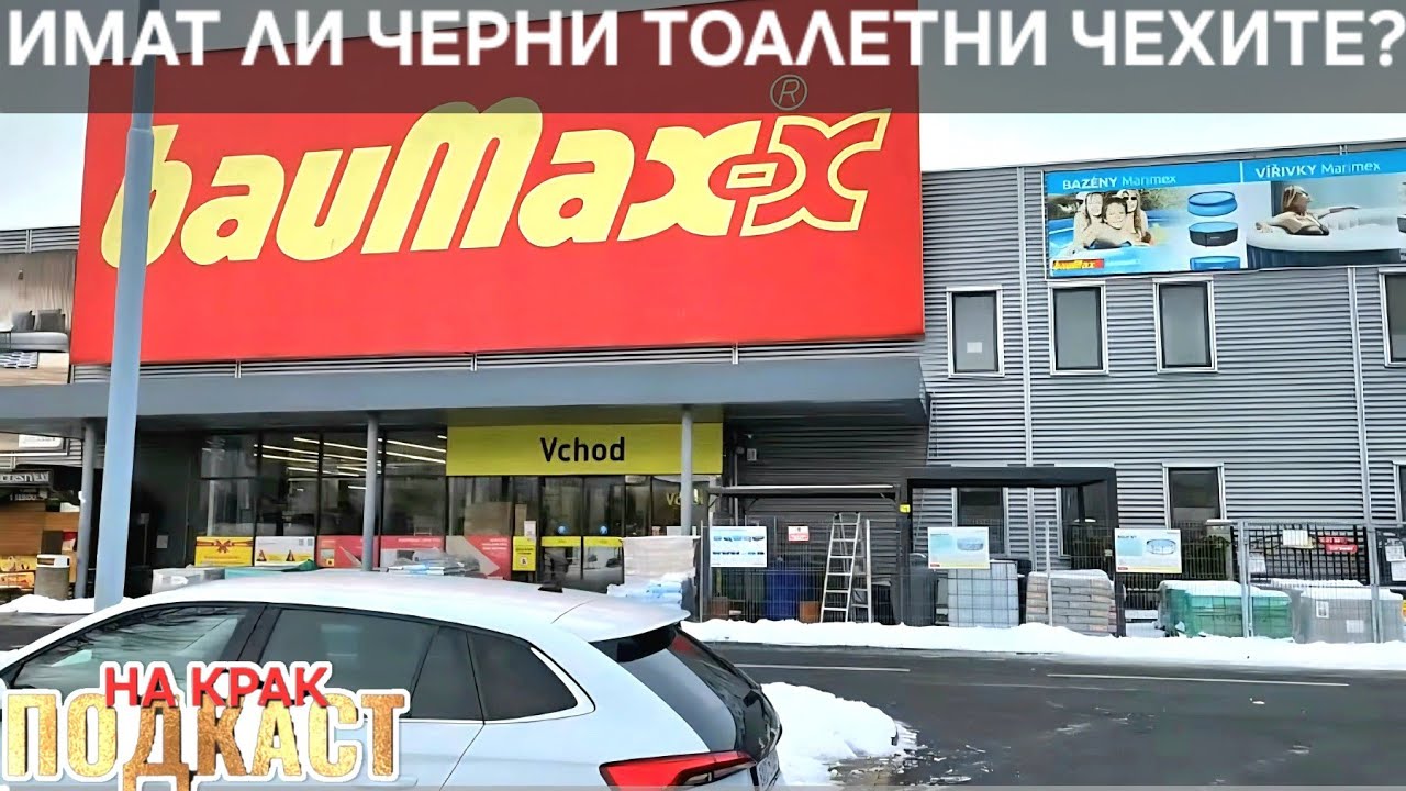 BAUMAX ▪︎ ПРАГА - ЦЕНИ НА МАТЕРИАЛИТЕ