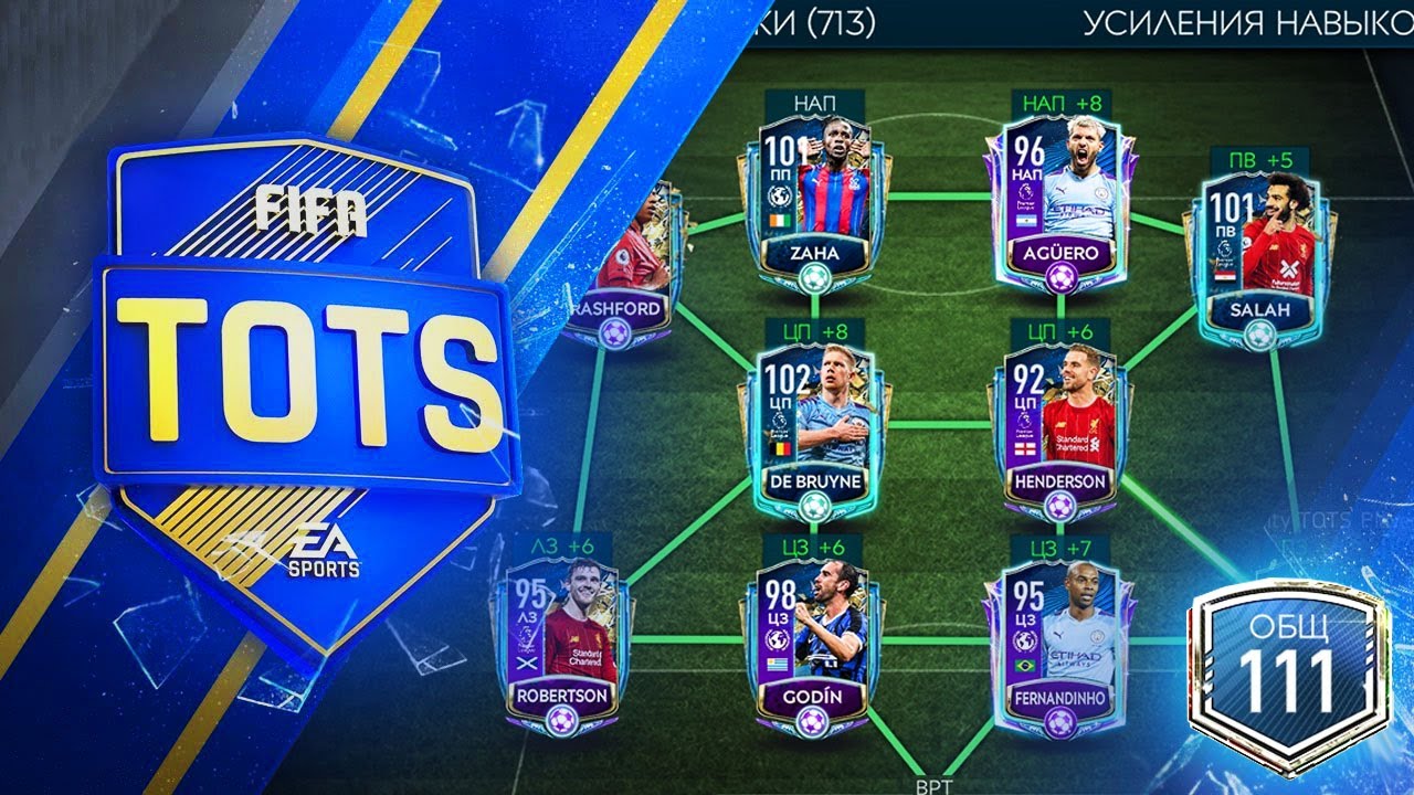 СОБРАЛ TOTS СОСТАВ с 0 до 111 РЕЙТИНГА за 250.000.000 монет в FIFA MOBILE 20 / FULL TOTS SQUAD !!