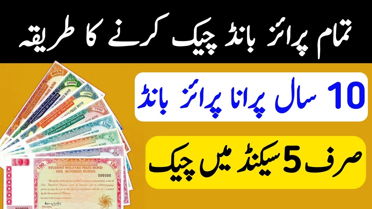 How To Prize Bond Check Online | Prize bond check karne ka tarika | Prize Bond Kaise Check Karen