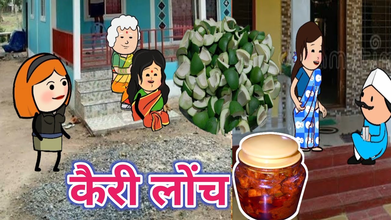 लोंच टाकानी तैयारी😀ahirani tadka 🤣 cartoon work😄khandeshi tadka 🤩 ahirani cartoon comedy video