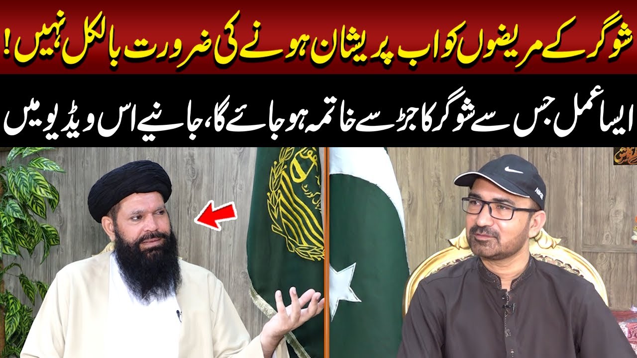 Sugar Ka Elaj Aur Wazifa - Hakeem Tariq Mehmood - Ubqari | Neo Islamic