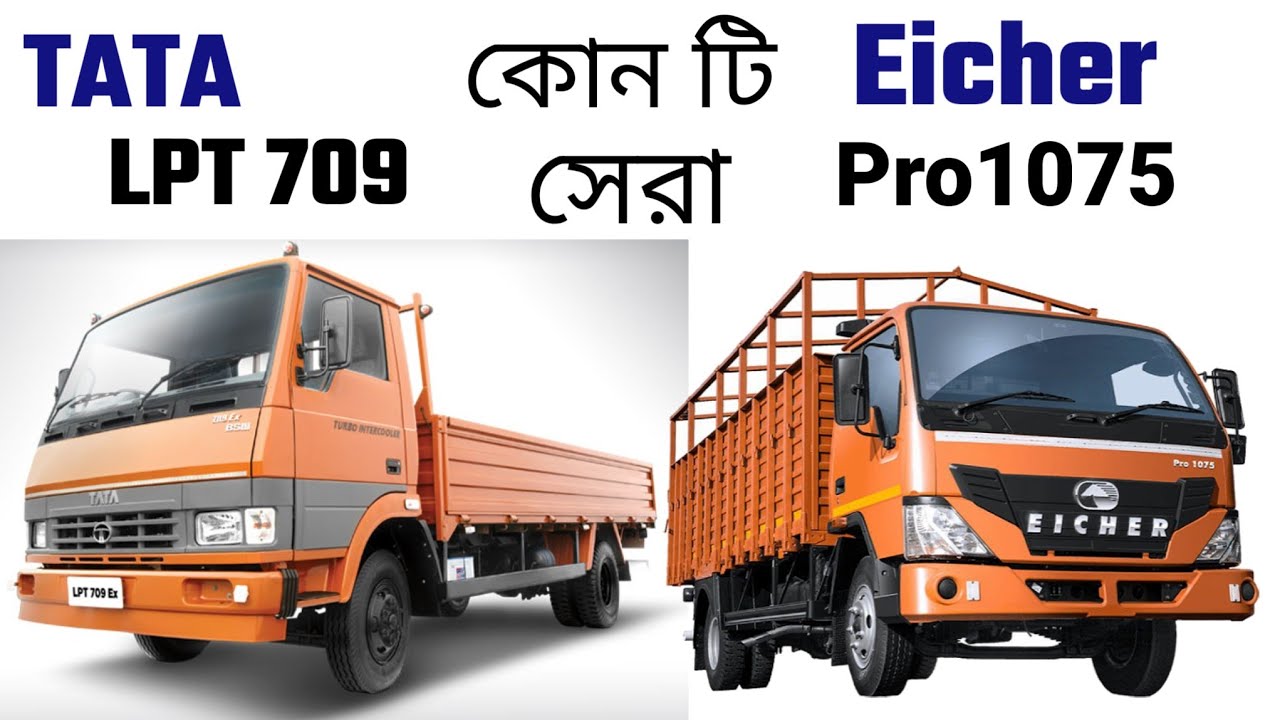 TATA LPT 709 Vs Eicher pro1075 truck full informational comparison in bangla #eichertruck #tatatruck