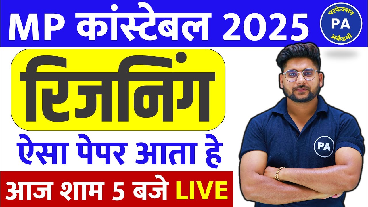 MP Police Constable 2025 | रीजनिंग महाभ्यास🔥| Reasoning for MP Police 2025 | Pawan Patidar Sir