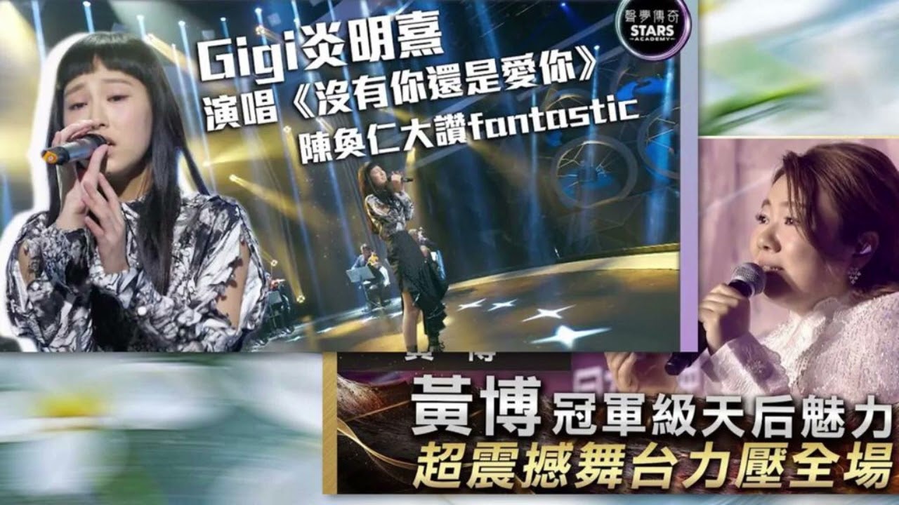 #炎明熹VS#黃博，兩個版本參賽歌孰優孰劣？