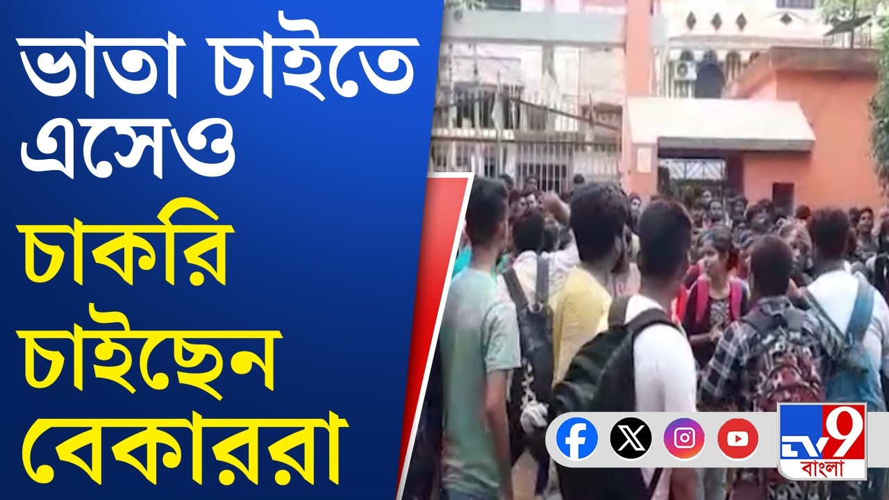 Yuvasathi Scheme: 'যুবসাথী' প্রকল্পের টাকা পেতে গেলে কী যোগ্যতা থাকতে হবে? | TV9 Bangla