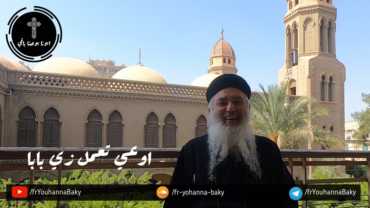 القمص يوحنا باقي - عظماء منعرفهمش في الكتاب - حلقه 51 - يوثام ملك يهوذا