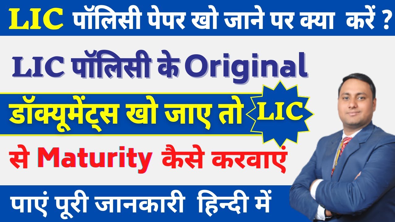 How to Claim LIC Maturity without Original Policy Papers | LIC पालिसी पेपर खो जाने पे क्या करे