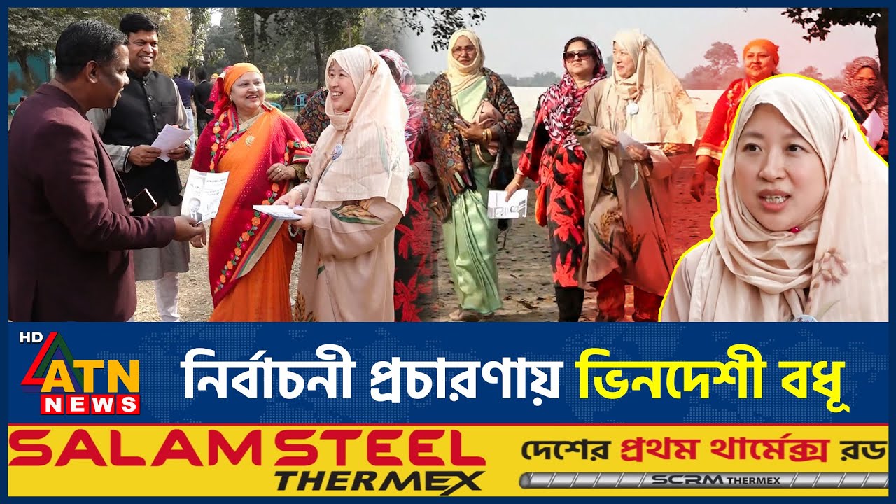 নজর কেড়েছে বিএনপি প্রার্থীর চীনা স্ত্রীর নির্বাচনী প্রচারণা | Chinese spouse | Election campaign
