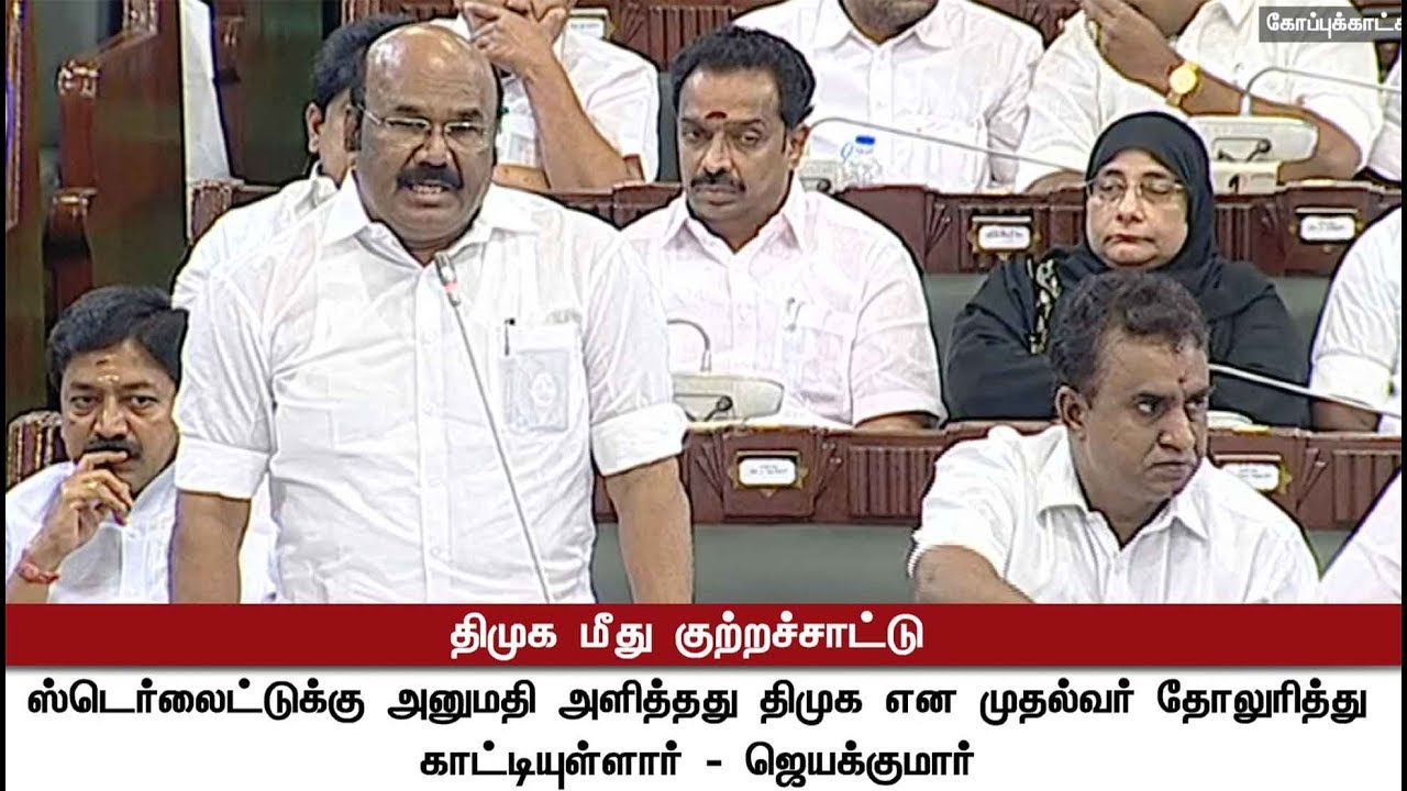 Permission for Sterlite plant was given by DMK says Jayakumar | #Sterlite #DMK