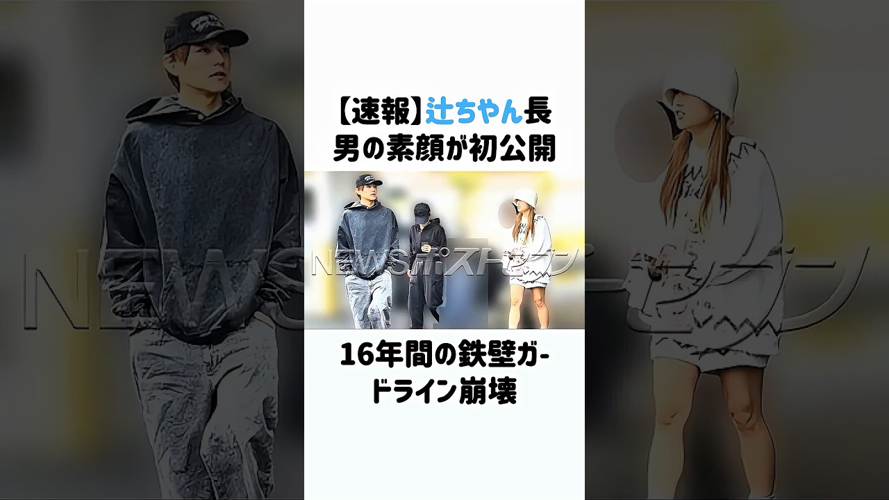 【速報】辻希美の長男ついに顔出し解禁か？ネットが大沸騰！ #shorts #イケメン #タレント #辻希美 #俳優 #杉浦太陽 #長女 #希空 #弟 #青空 #モーニング娘