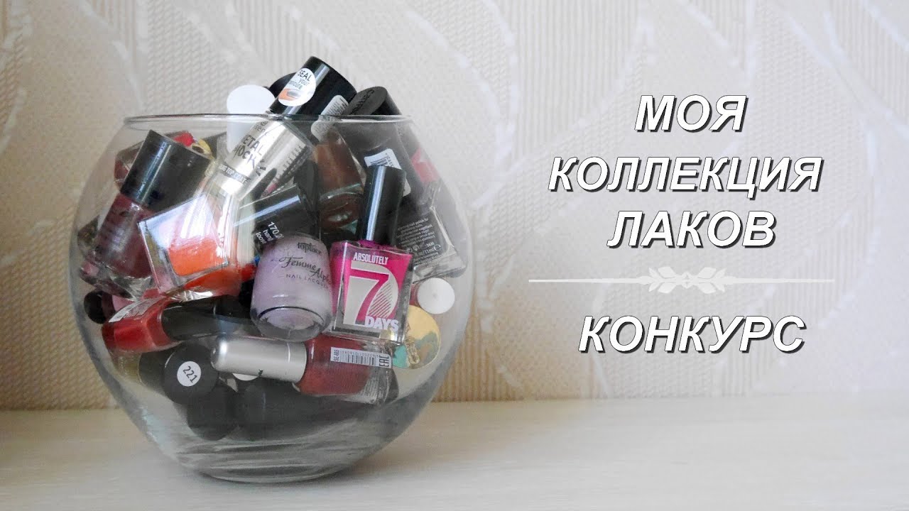 Моя коллекция лаков//Обычный лак