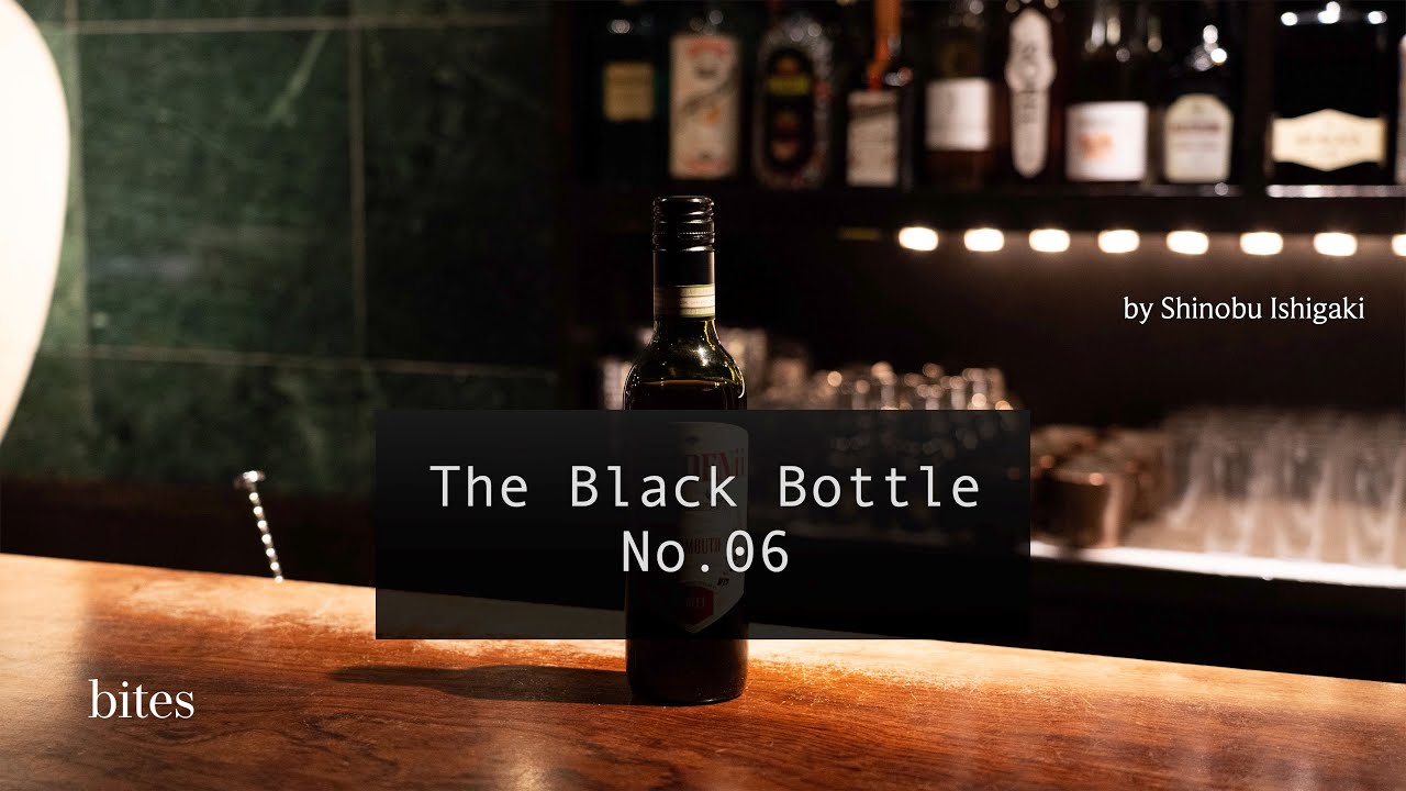 【The Black Bottle vol.06】完全即興 オーストラリアのリキュールでカクテルを作る  / バーテンダー石垣忍 JPN bartender improvised cocktail
