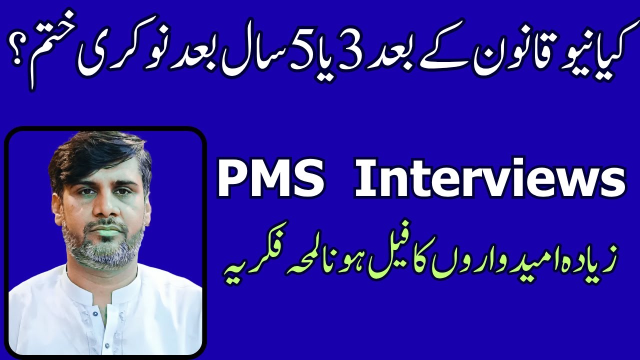 Future of PPSC Contract Jobs | Extention & Termination | PMS Final Result | Reasons Interview Fail |